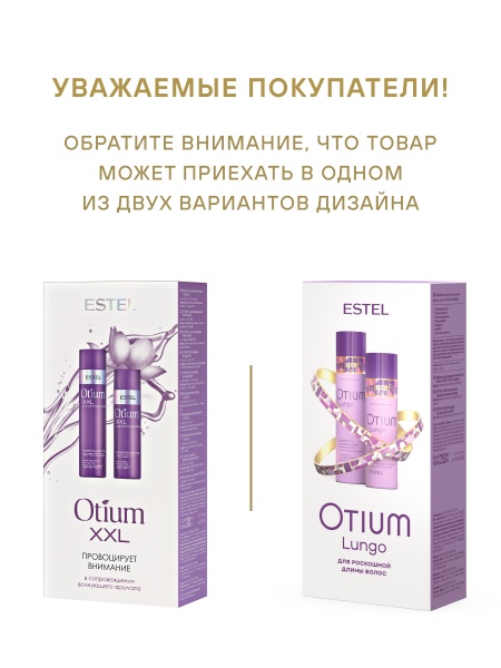 Набор OTIUM LUNGO для роскошной длины волос (шампунь 250 + бальзам 200)