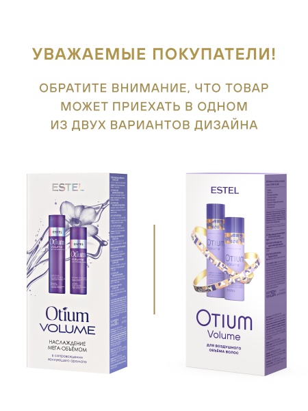 Набор OTIUM VOLUME для объёма волос (шампунь для жирн. волос 250 + бальзам 200)