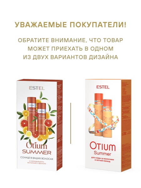 Набор OTIUM SUMMER (ш250+бм200)